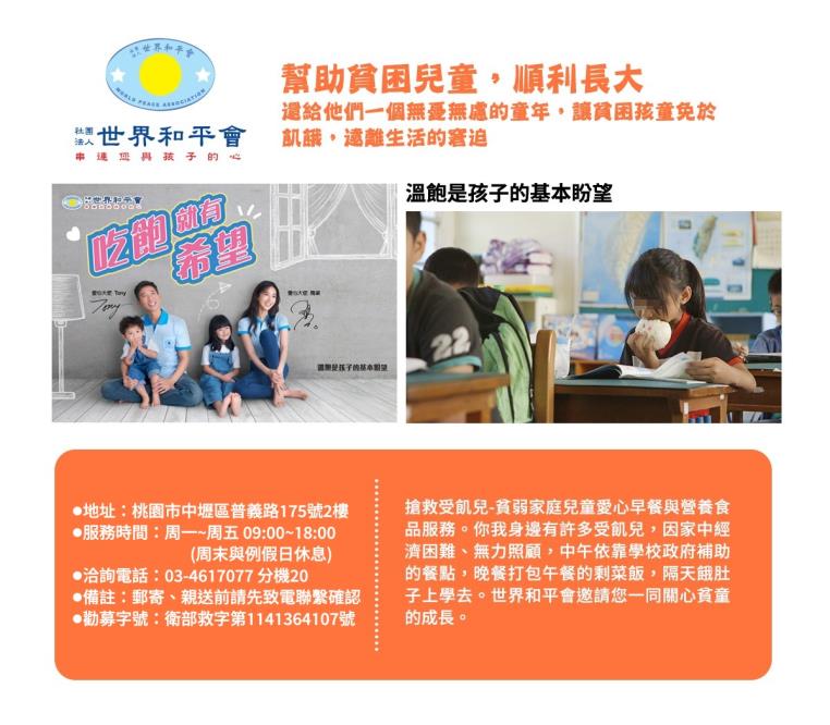 世界和平会抢救受飢儿、二手书募集